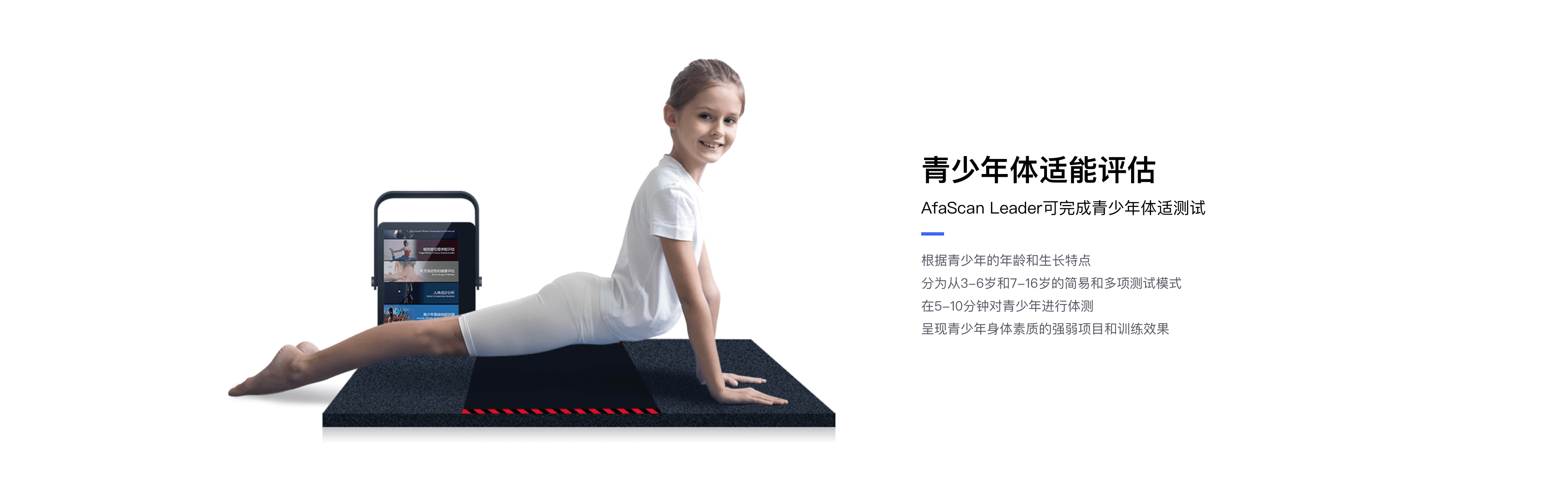 青少年适能评估