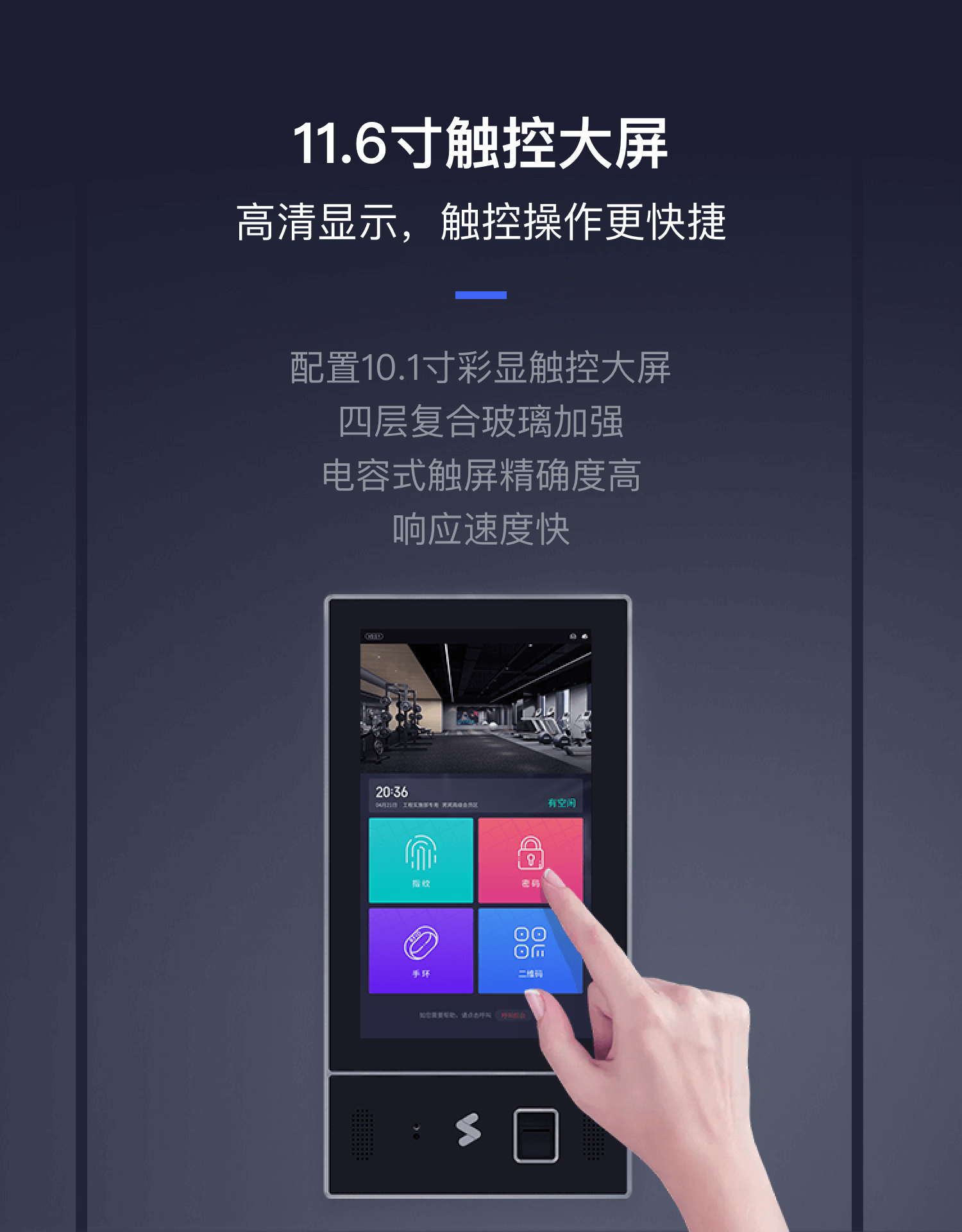 11.6寸触控大屏