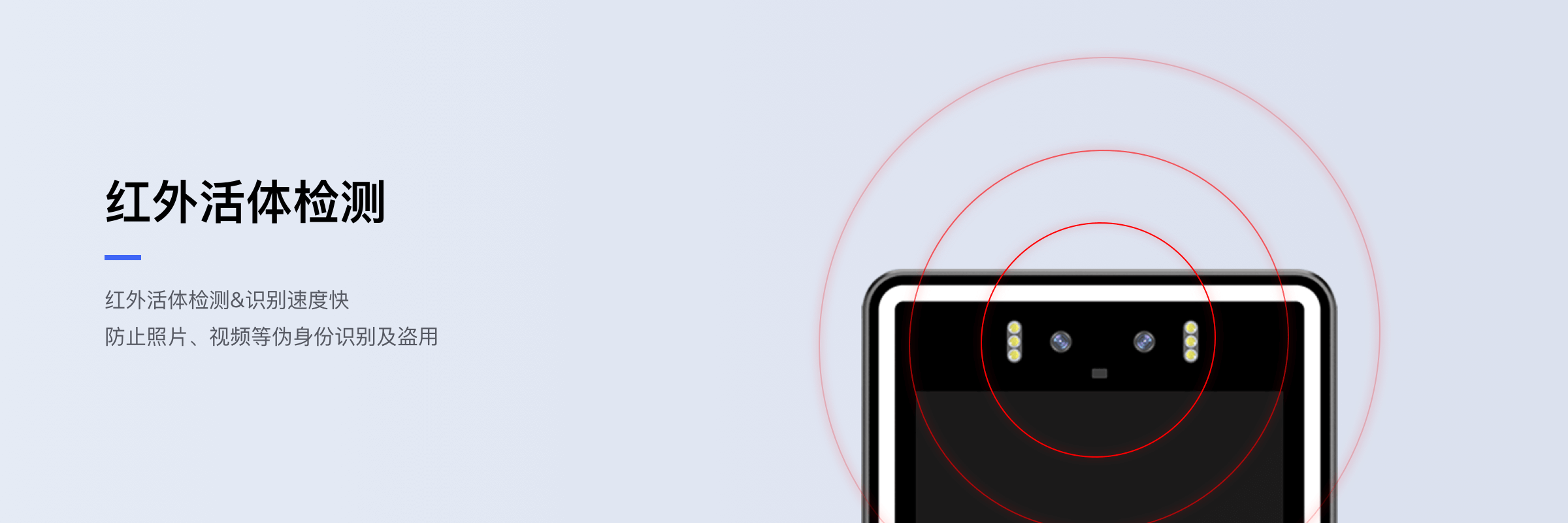 红外活体检测