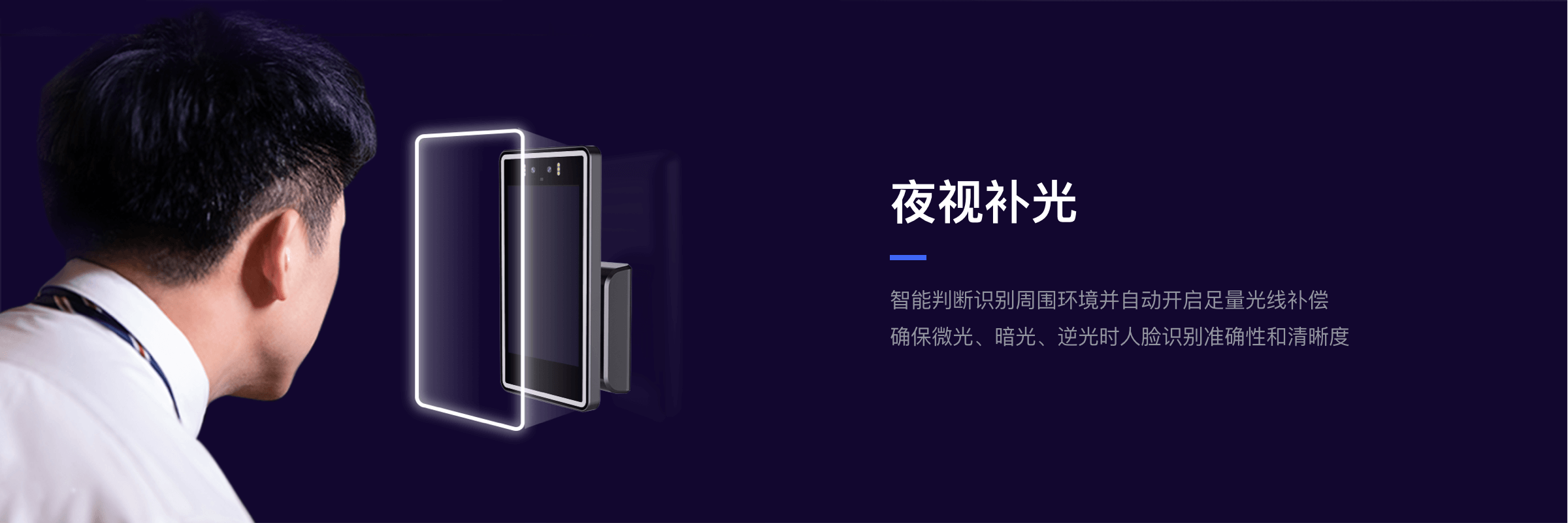 夜视补光