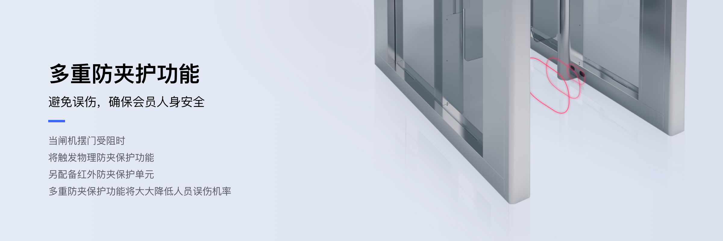 多重防夹保护