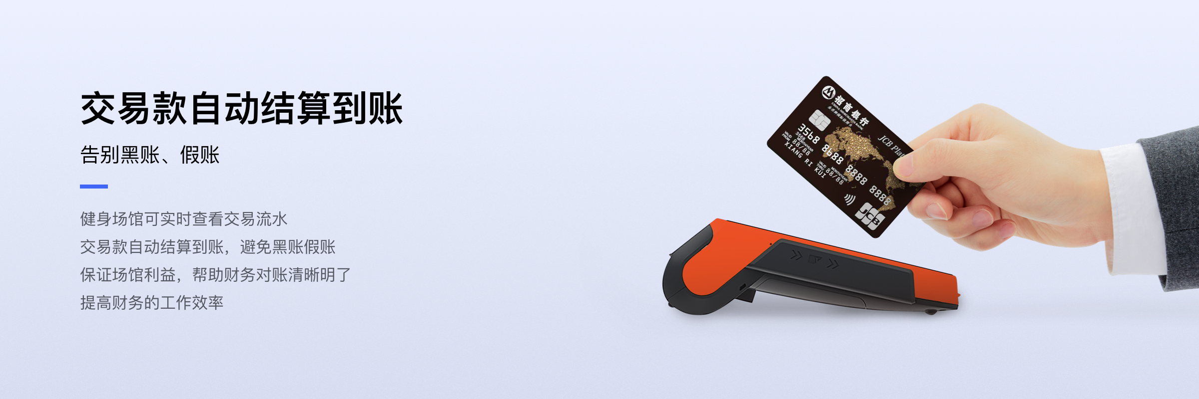交易款自动结算到账