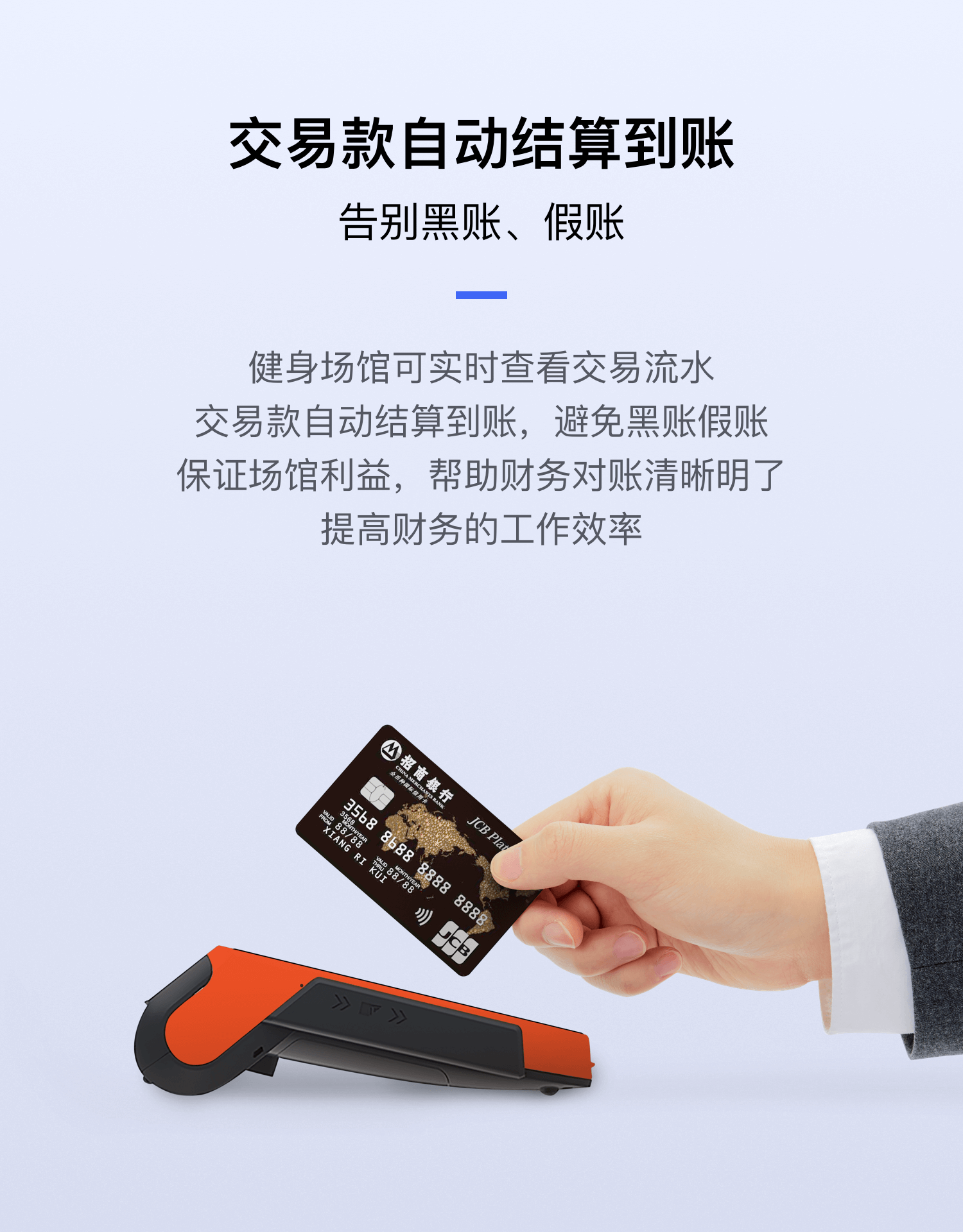 交易款自动结算到账