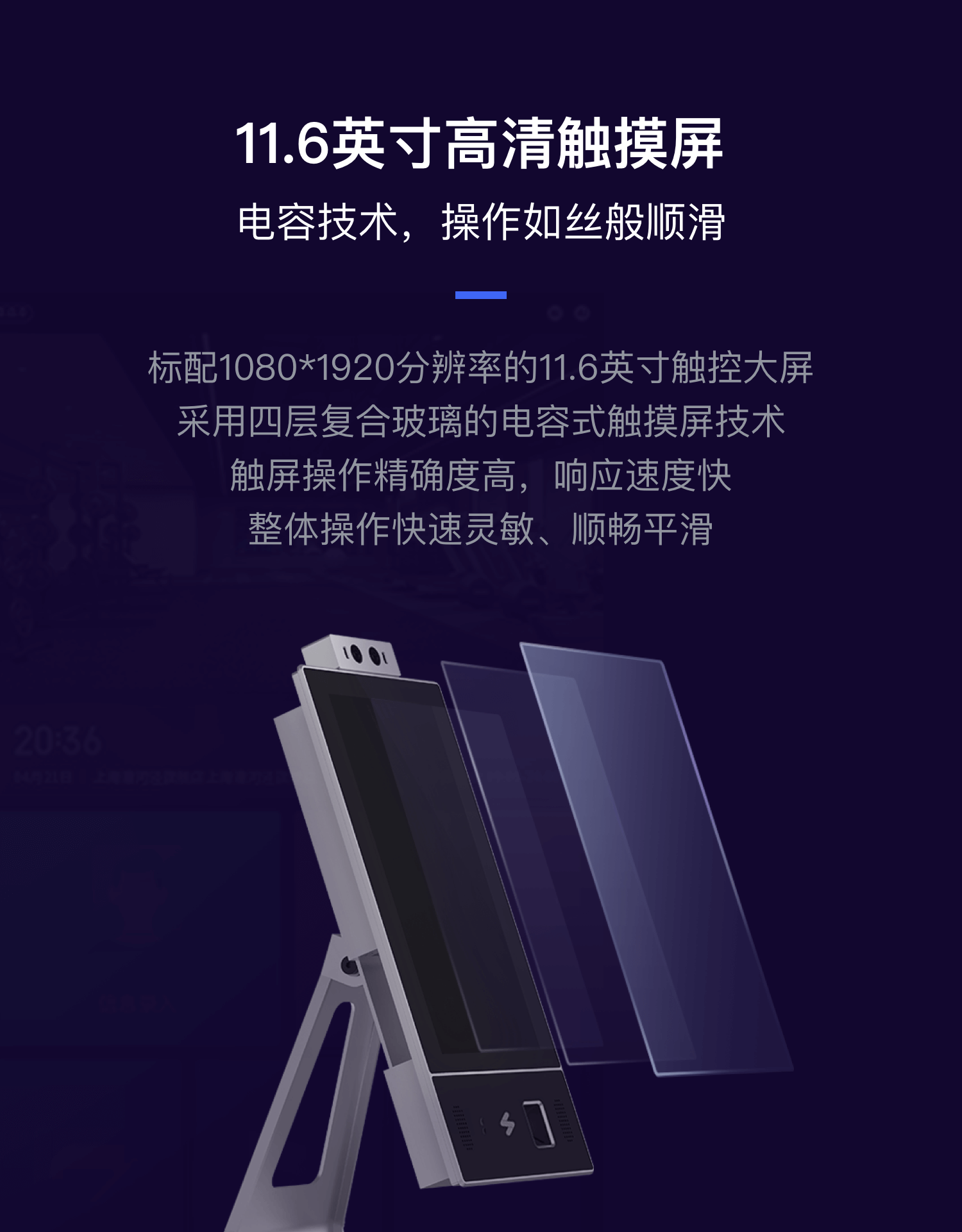 11.6寸触控大屏