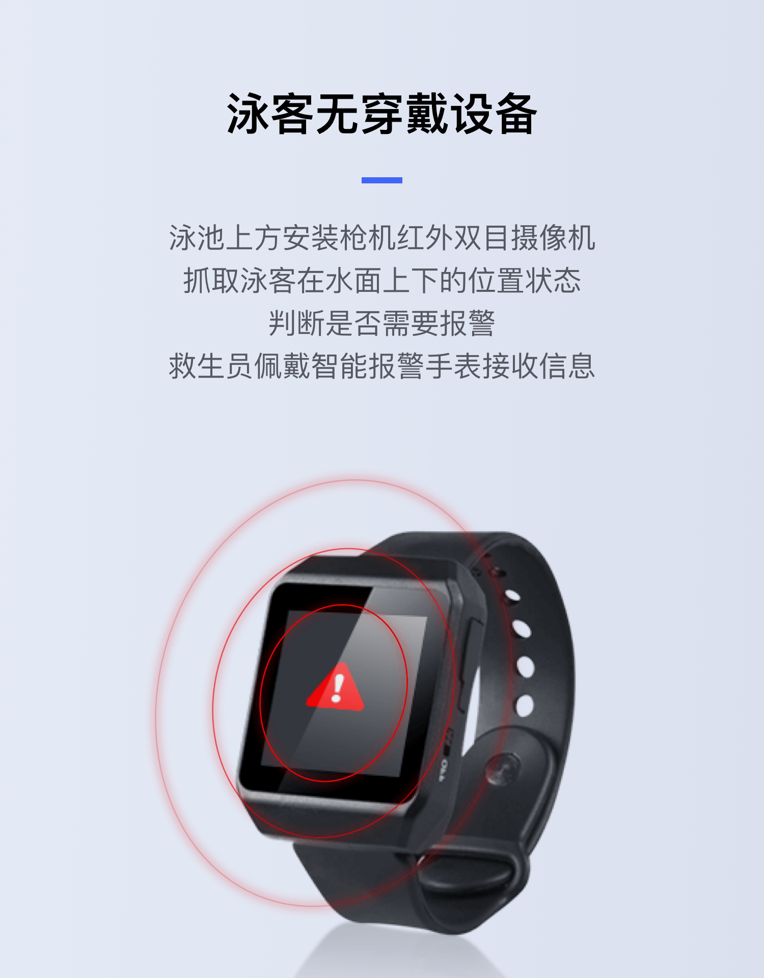 泳客无穿戴设备