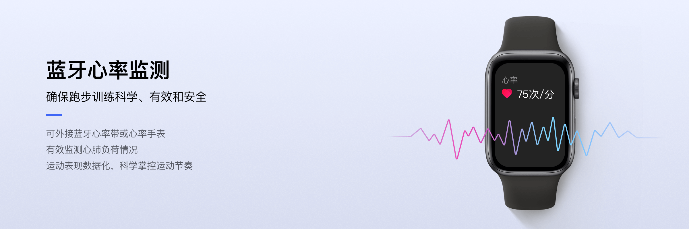 蓝牙心率监测