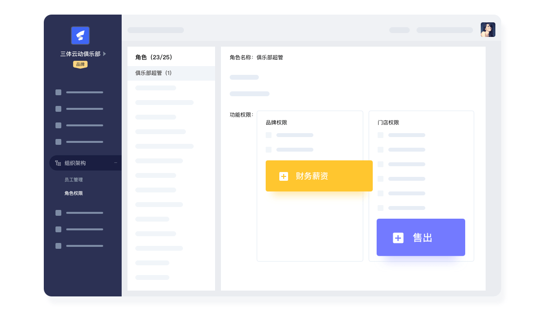 设置组织架构,实现员工管理