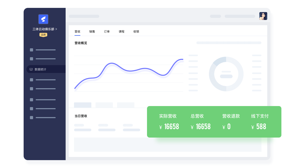 数据实时统计,账款一目了然