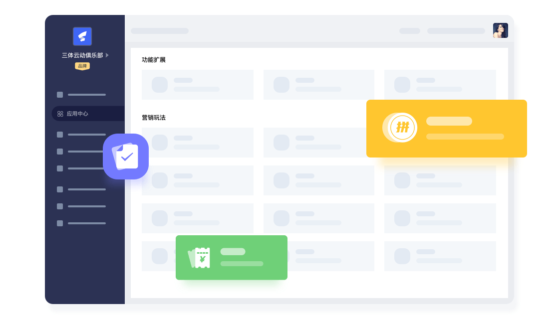 数十款营销插件,助力场馆轻松拉新获客