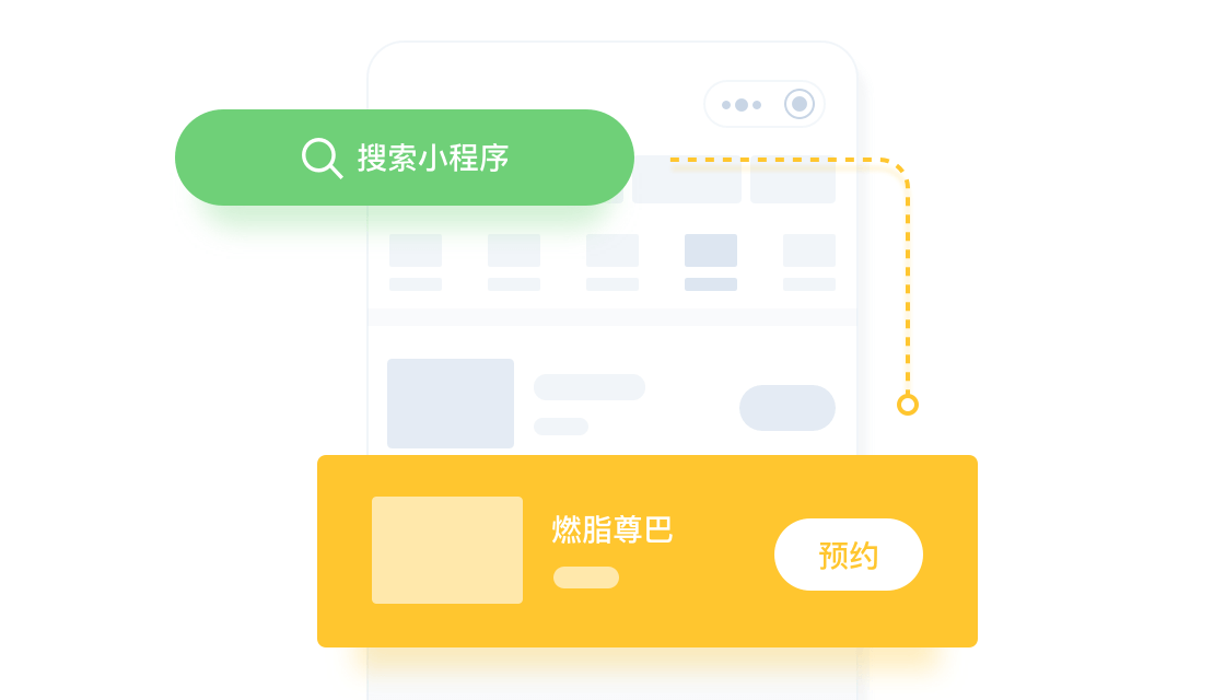 一键购买、预约,提升用户体验